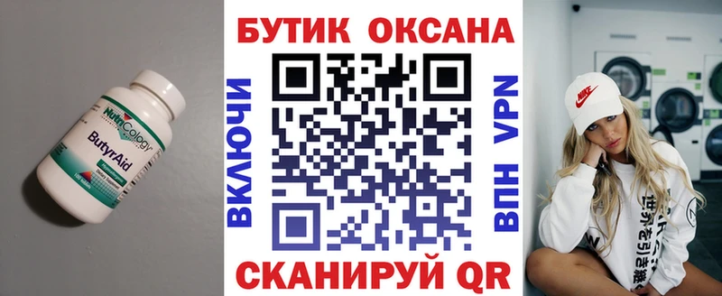 Бутират бутик  Руза 