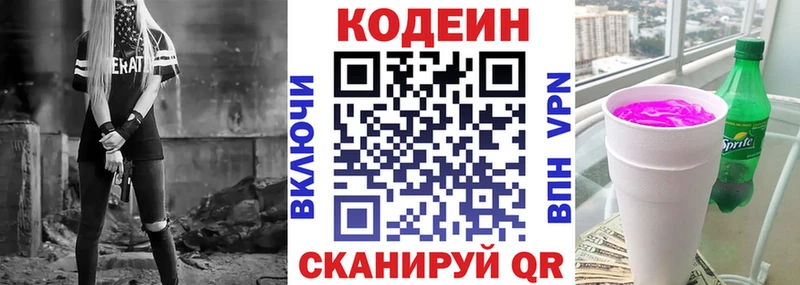 Кодеин напиток Lean (лин)  Руза 